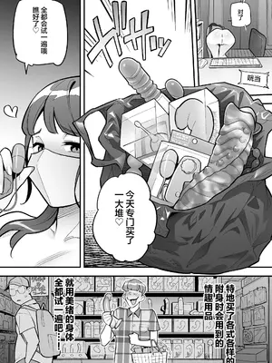 [憑依ラヴァー (あめのまち)] 局アナのあの子を乗っ取った俺 ～画面の向こうにあった極上ボディを好き放題する話～ [中国翻訳] [DL版]_25