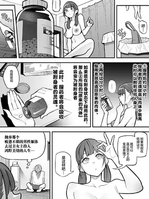 [憑依ラヴァー (あめのまち)] 局アナのあの子を乗っ取った俺 ～画面の向こうにあった極上ボディを好き放題する話～ [中国翻訳] [DL版]_31