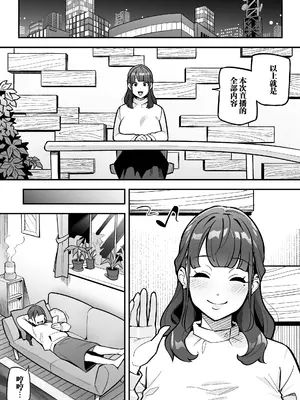 [憑依ラヴァー (あめのまち)] 局アナのあの子を乗っ取った俺 ～画面の向こうにあった極上ボディを好き放題する話～ [中国翻訳] [DL版]_41