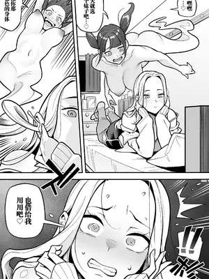 [憑依ラヴァー (あめのまち)] 局アナのあの子を乗っ取った俺 ～画面の向こうにあった極上ボディを好き放題する話～ [中国翻訳] [DL版]_44