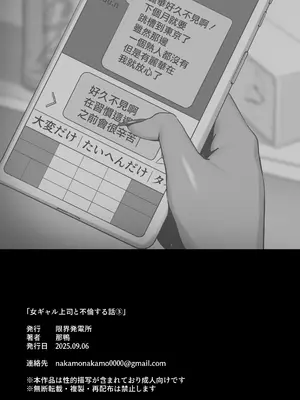 [限界発電所 (那鴨)] 女ギャル上司と不倫する話③｜與辣妹女上司的出軌風流事③ [空気系☆漢化]_27