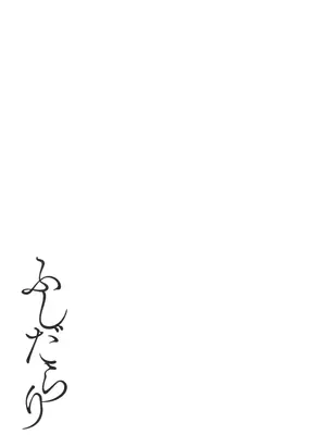 [うらまっく] ふしだらり_085