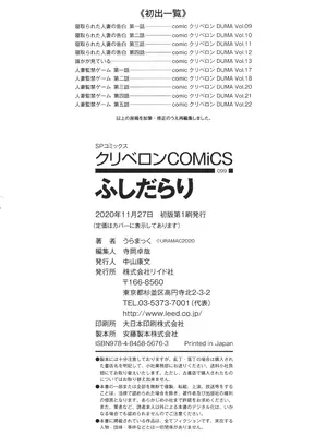 [うらまっく] ふしだらり_196