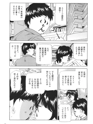 [ふぉんてぃん] はうす きぃぱぁ ～漫画家アシ・N奈の家性婦体感れぽ～_024
