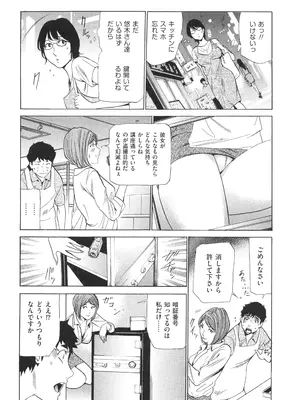 [ふぉんてぃん] はうす きぃぱぁ ～漫画家アシ・N奈の家性婦体感れぽ～_031