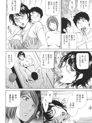 [ふぉんてぃん] はうす きぃぱぁ ～漫画家アシ・N奈の家性婦体感れぽ～_037
