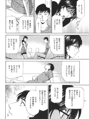 [ふぉんてぃん] はうす きぃぱぁ ～漫画家アシ・N奈の家性婦体感れぽ～_053