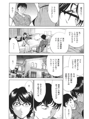 [ふぉんてぃん] はうす きぃぱぁ ～漫画家アシ・N奈の家性婦体感れぽ～_054