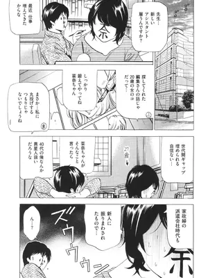 [ふぉんてぃん] はうす きぃぱぁ ～漫画家アシ・N奈の家性婦体感れぽ～_060