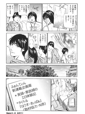 [ふぉんてぃん] はうす きぃぱぁ ～漫画家アシ・N奈の家性婦体感れぽ～_185