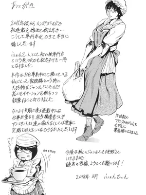 [ふぉんてぃん] はうす きぃぱぁ ～漫画家アシ・N奈の家性婦体感れぽ～_188