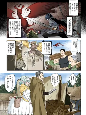 [みぞね] 異邦ノ乙女フルカラーシリーズ (1) 愛しのオーク様_03