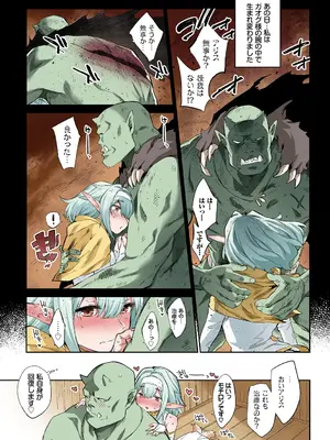 [みぞね] 異邦ノ乙女フルカラーシリーズ (1) 愛しのオーク様_07