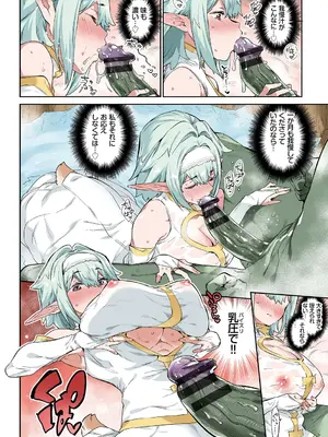 [みぞね] 異邦ノ乙女フルカラーシリーズ (1) 愛しのオーク様_10