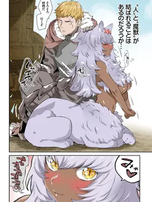 [みぞね] 異邦ノ乙女フルカラーシリーズ (1) 愛しのオーク様_32