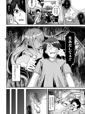 [アンソロジー] 二次元コミックマガジン TS孕ませ 女体化してママになっちゃいましたVol.2_48