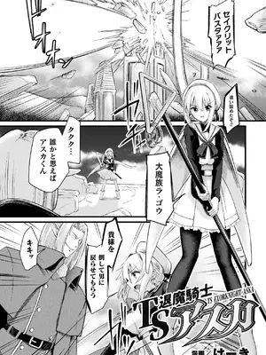 [アンソロジー] 二次元コミックマガジン TS孕ませ 女体化してママになっちゃいましたVol.2_67