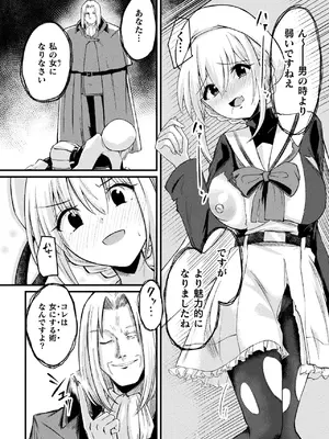 [アンソロジー] 二次元コミックマガジン TS孕ませ 女体化してママになっちゃいましたVol.2_70