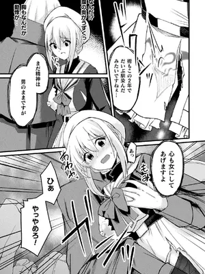 [アンソロジー] 二次元コミックマガジン TS孕ませ 女体化してママになっちゃいましたVol.2_71