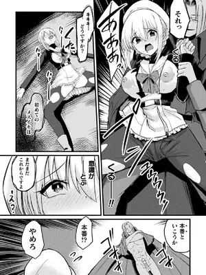 [アンソロジー] 二次元コミックマガジン TS孕ませ 女体化してママになっちゃいましたVol.2_73