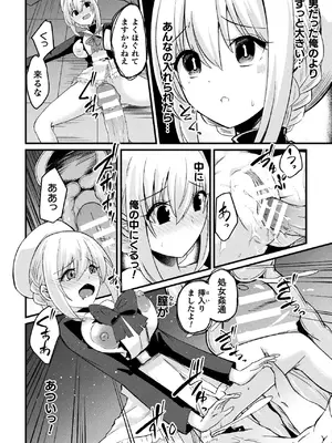 [アンソロジー] 二次元コミックマガジン TS孕ませ 女体化してママになっちゃいましたVol.2_74