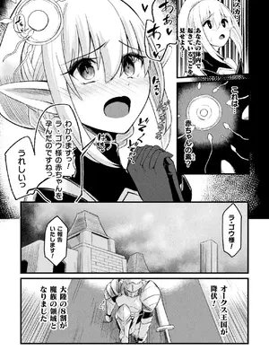 [アンソロジー] 二次元コミックマガジン TS孕ませ 女体化してママになっちゃいましたVol.2_85