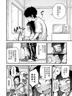 [きゃらだいん] 骨折り！お世話ガール♥ (COMIC LO 2025年10月号)｜操碎心啦!贴身照料系妹子 ♥ [Sky110036个人汉化] [DL版]_06