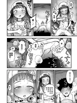 [きゃらだいん] 骨折り！お世話ガール♥ (COMIC LO 2025年10月号)｜操碎心啦!贴身照料系妹子 ♥ [Sky110036个人汉化] [DL版]_20