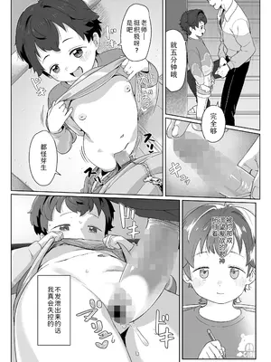 [さつよ] 私達の愛び舎 前編 (COMIC LO 2025年10月号)｜我们的爱巢 前編 [Sky110036个人汉化] [DL版]_06