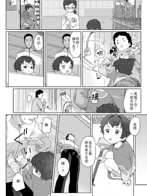 [さつよ] 私達の愛び舎 前編 (COMIC LO 2025年10月号)｜我们的爱巢 前編 [Sky110036个人汉化] [DL版]_19
