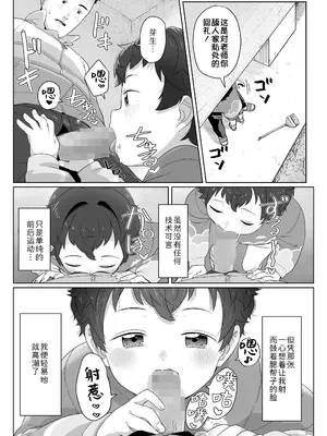 [さつよ] 私達の愛び舎 前編 (COMIC LO 2025年10月号)｜我们的爱巢 前編 [Sky110036个人汉化] [DL版]_20