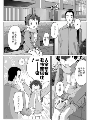 [さつよ] 私達の愛び舎 前編 (COMIC LO 2025年10月号)｜我们的爱巢 前編 [Sky110036个人汉化] [DL版]_21