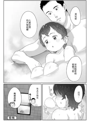 [さつよ] 私達の愛び舎 前編 (COMIC LO 2025年10月号)｜我们的爱巢 前編 [Sky110036个人汉化] [DL版]_29