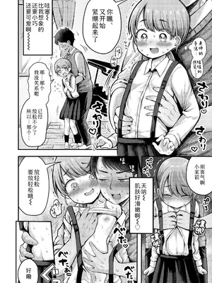 [よしきちゃん] おなかの底からえっぢっち♪ (COMIC LO 2025年10月号)｜从小腹的深处涌出情欲♪ [Sky110036个人汉化] [DL版]_06