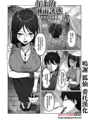 [すずはる豆腐] 年上の濡れた誘惑 [中国翻訳]