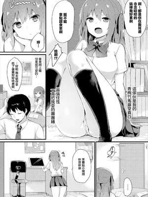 [ちうね] 幼なじみは素直じゃない (この春、彼女と一緒に卒業しました～二人だけの勉強会編～上) [中国翻訳]_02