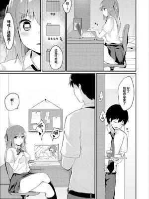 [ちうね] 幼なじみは素直じゃない (この春、彼女と一緒に卒業しました～二人だけの勉強会編～上) [中国翻訳]_03