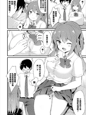 [ちうね] 幼なじみは素直じゃない (この春、彼女と一緒に卒業しました～二人だけの勉強会編～上) [中国翻訳]_04