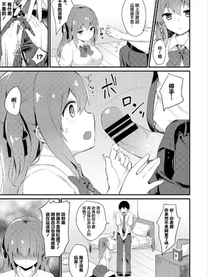 [ちうね] 幼なじみは素直じゃない (この春、彼女と一緒に卒業しました～二人だけの勉強会編～上) [中国翻訳]_05