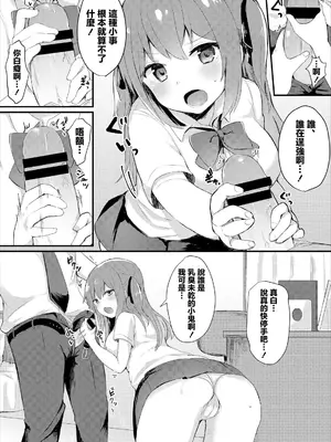 [ちうね] 幼なじみは素直じゃない (この春、彼女と一緒に卒業しました～二人だけの勉強会編～上) [中国翻訳]_06