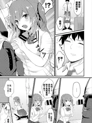 [ちうね] 幼なじみは素直じゃない (この春、彼女と一緒に卒業しました～二人だけの勉強会編～上) [中国翻訳]_07