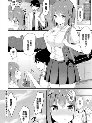 [ちうね] 幼なじみは素直じゃない (この春、彼女と一緒に卒業しました～二人だけの勉強会編～上) [中国翻訳]_20