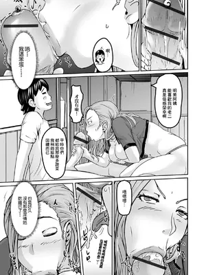 [八手美以菜] 海に行きたかったナス [中国翻訳]_07