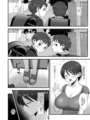 [シニストラ (えだ)]續+細目おっとり巨乳ママ。 [中国翻訳][粗碼]_004