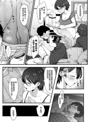 [シニストラ (えだ)]續+細目おっとり巨乳ママ。 [中国翻訳][粗碼]_009