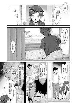 [シニストラ (えだ)]續+細目おっとり巨乳ママ。 [中国翻訳][粗碼]_064