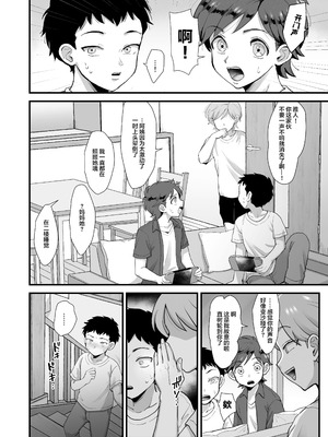 [シニストラ (えだ)]續+細目おっとり巨乳ママ。 [中国翻訳][粗碼]_083