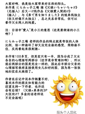 [にらみっ子工場] にらみっ子工場おまけ本 父娘愛人契約if [阳头个人汉化]_002