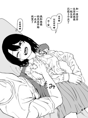 [にらみっ子工場] にらみっ子工場おまけ本 父娘愛人契約if [阳头个人汉化]_007