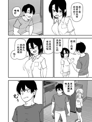 [にらみっ子工場] にらみっ子工場おまけ本 父娘愛人契約if [阳头个人汉化]_010